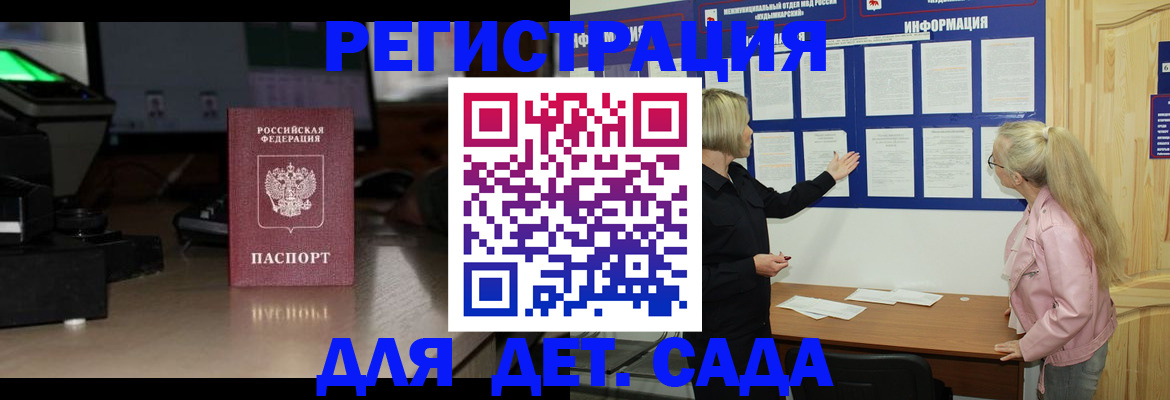 прописка для работы в Ершове