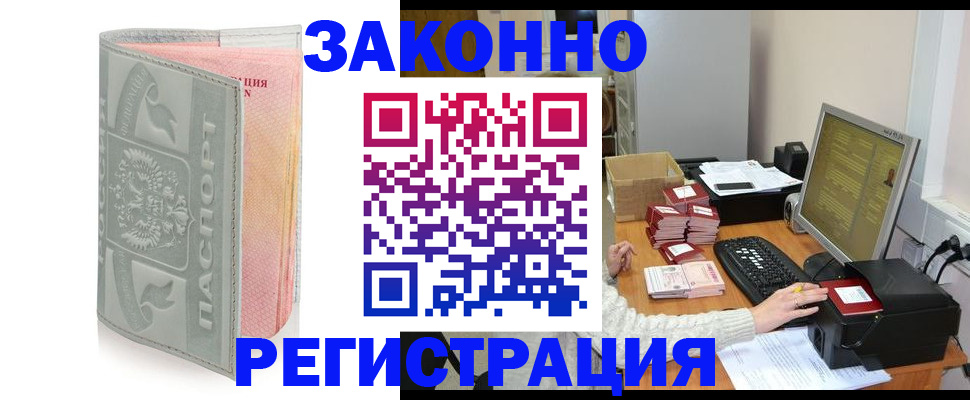 купить прописку в Ершове